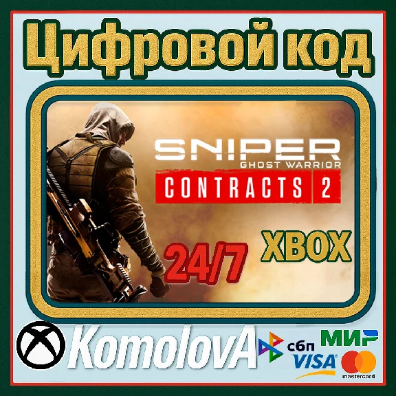 🌍 Sniper Ghost Warrior Contracts 2 XBOX  / КЛЮЧ 🔑