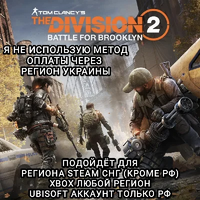❤️UPLAY|STEAM|XBOX✅BATTLE FOR BROOKLYN✅THE DIVISION 2❤️