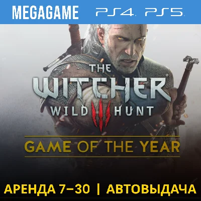 Ведьмак The Witcher 3 + Dlc (PS4/PS5/RU) Аренда 7 суток