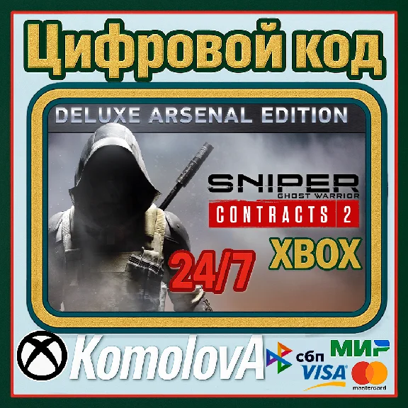 🌍 Sniper Ghost Warrior Contracts 2 Deluxe XBOX/KEY🔑