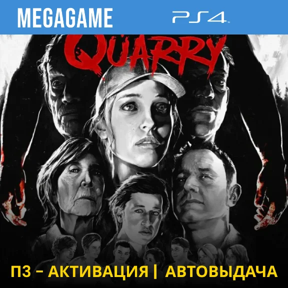 The Quarry Deluxe (PS4/ENG/RUS) P3 Activation