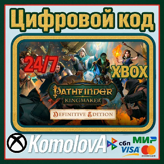 🌍Pathfinder: Kingmaker - Definitive Edition XBOX / 🔑