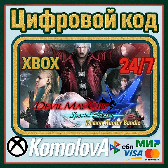 🌍 DMC4SE Demon Hunter Bundle XBOX ONE/SERIES X|S/KEY🔑