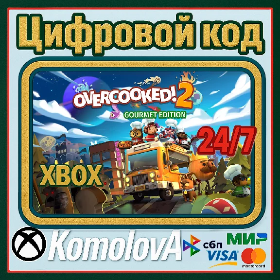 🌍Overcooked! 2 - Gourmet Edition XBOX КЛЮЧ 🔑 + GIFT🎁