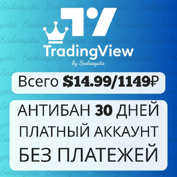 ⚡TradingView Premium NOT A TRIAL | PAID ANTIBAN | FAST
