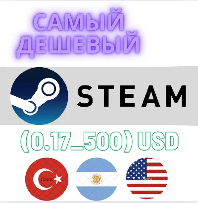 🔻 Кошелек Steam  ⚡ПОДАРОЧНАЯ КАРТА⚡0.17~500 USD🇺🇲🇹