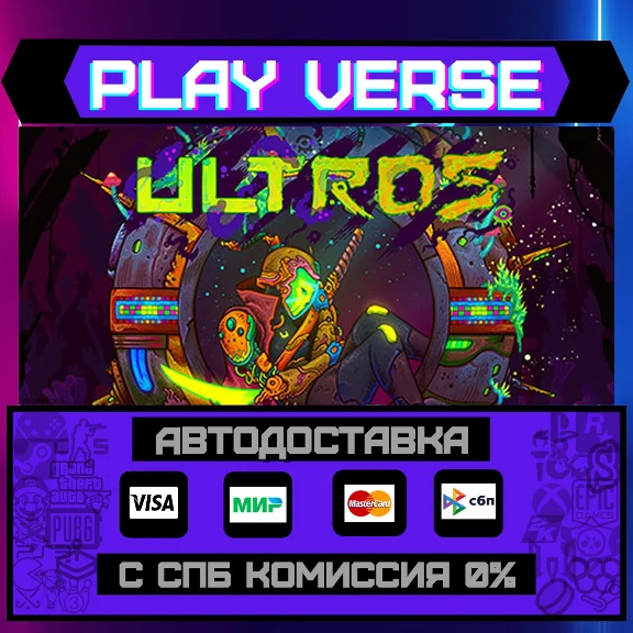 🔥Ultros🔥🚀АВТОВЫДАЧА🚀🎁STEAM GIFT🎁