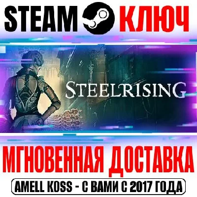 Steelrising | Bastille Edition Steam Key Global +Bonus