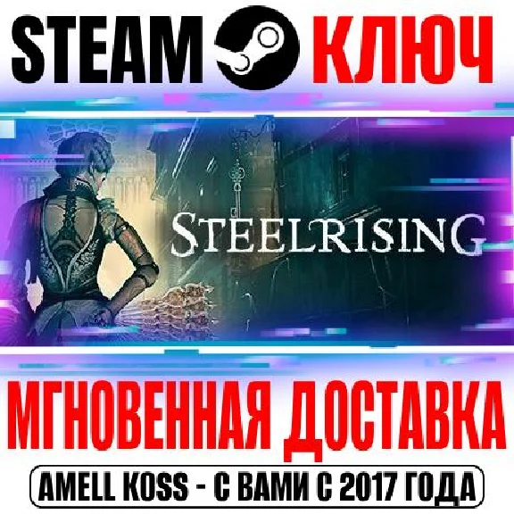 Steelrising | Bastille Edition Steam Key Global +Bonus