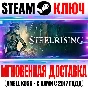 Steelrising | Bastille Edition Steam Key Global +Bonus