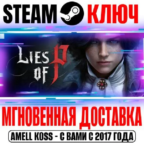 Lies of P | Deluxe Edition Steam Ключ РФ+Мир +Бонус