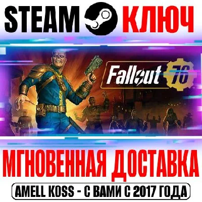 Fallout 76 + Gleaming Depths (Все Издания) Steam Ключ