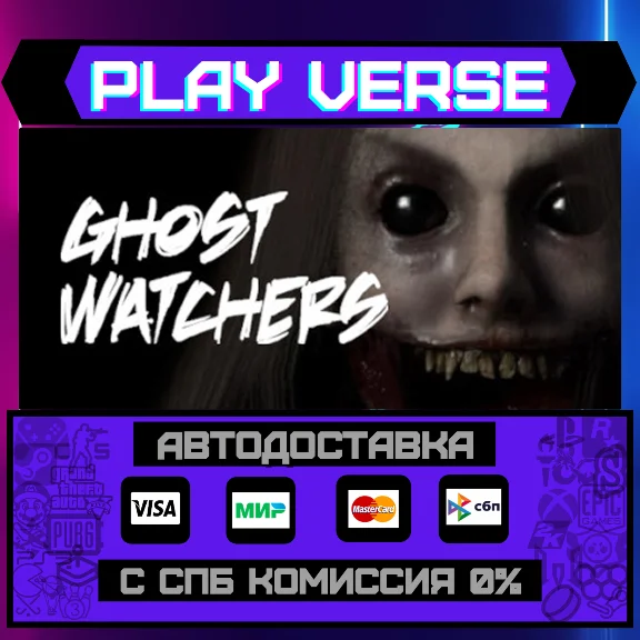 🔥Ghost Watchers🔥🚀AUTO-ISSUE🚀🎁STEAM GIFT🎁
