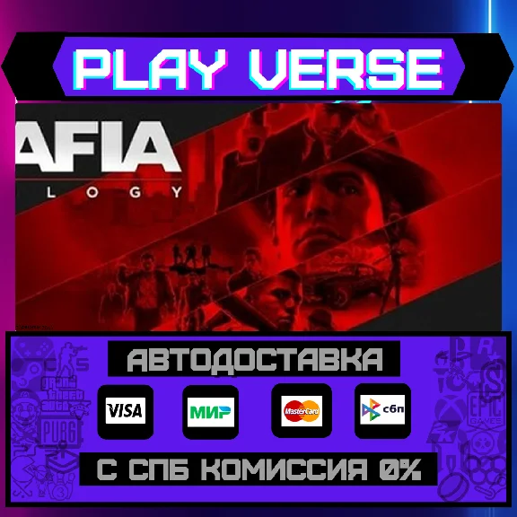 🔥Mafia Trilogy🔥🚀АВТОВЫДАЧА🚀🎁STEAM GIFT🎁