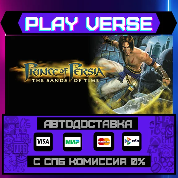 🔥Prince of Persia®: The Sands of Time🔥🚀AUTO-ISSUE🚀
