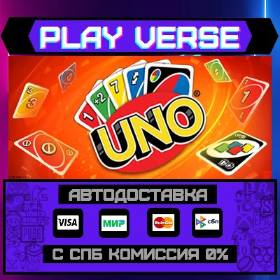 🔥UNO🔥🚀AUTO-ISSUE🚀🎁STEAM GIFT🎁