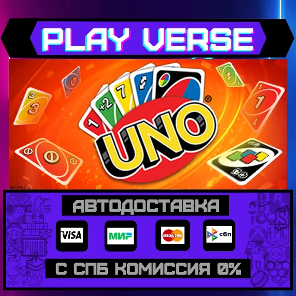 🔥UNO🔥🚀AUTO-ISSUE🚀🎁STEAM GIFT🎁