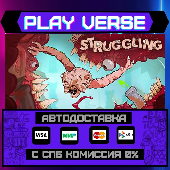 🔥Struggling🔥🚀АВТОВЫДАЧА🚀🎁STEAM GIFT🎁