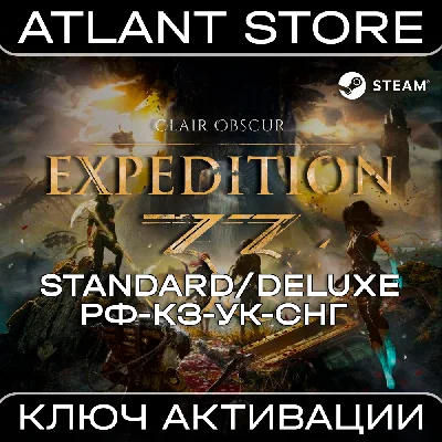 Clair Obscur: Expedition 33 - Ключ - РФ+КЗ+УК+СНГ