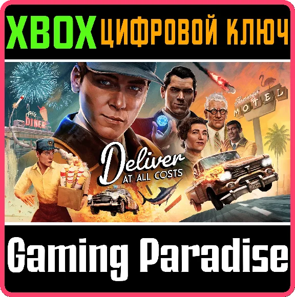 DELIVER AT ALL COSTS XBOX SERIES S|X KEY/CODE