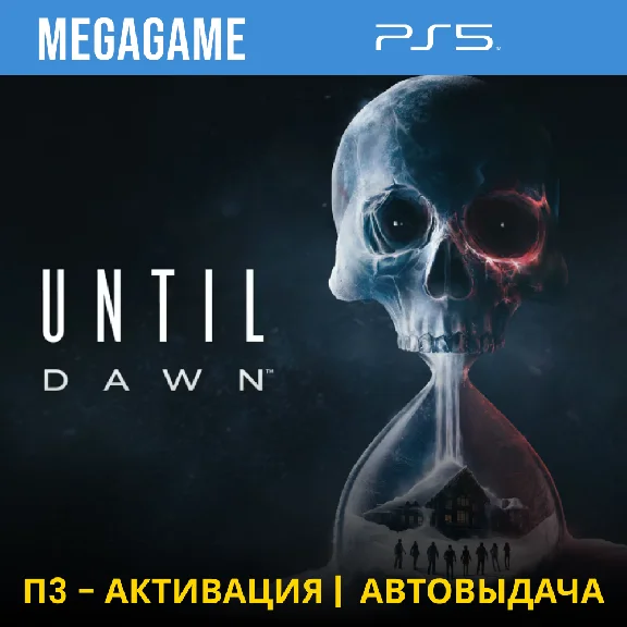 Until Dawn 2024 (PS5/RUS/ENG) P3 Activation