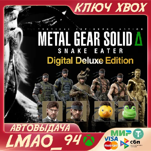 METAL GEAR SOLID Δ: SNAKE EATER DELUXE XBOX XS КЛЮЧ