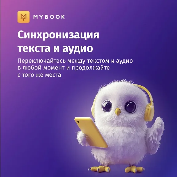Mybook Премиум 12 мес промокод