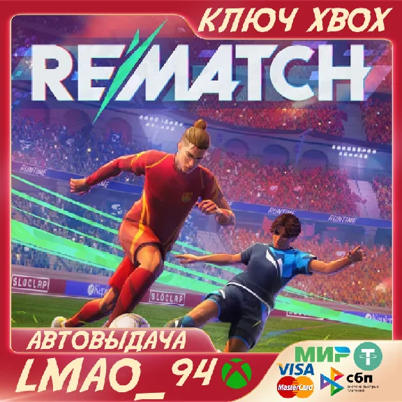 REMATCH XBOX SERIES XS+ПК КЛЮЧ