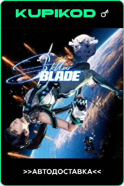 🔑Stellar Blade Complete Edition🌐CIS🚫NO RU🔑STEAM