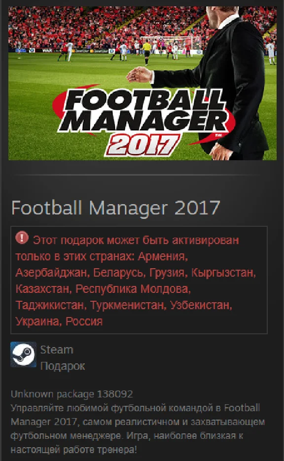 Football Manager 2017 STEAM Gift - RU/CIS