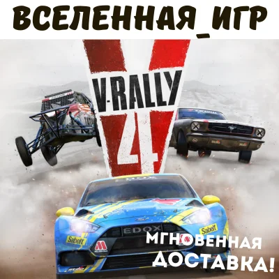V-Rally 4 (РФ/СНГ) STEAM КЛЮЧ 🔑