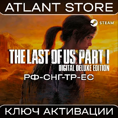 The Last of Us™: Part I Deluxe - Ключ - РФ+СНГ+ТР+ЕС
