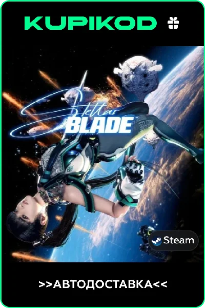 🔥Stellar Blade🔥GIFT STEAM🎁AUTO-DELIVERY + REGIONS