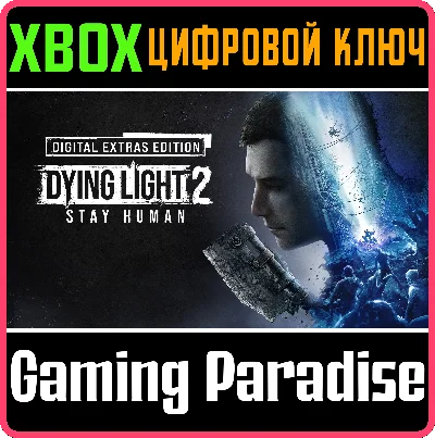 DYING LIGHT 2 STAY HUMAN: DIGITAL EXTRAS EDITION XBOX К