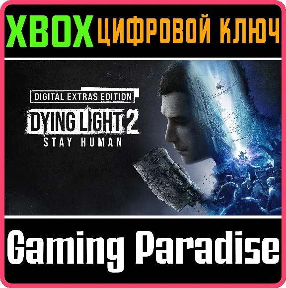 DYING LIGHT 2 STAY HUMAN: DIGITAL EXTRAS EDITION XBOX К