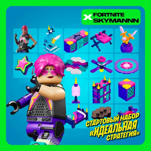 ✅FORTNITE: Набор Идеальная стратегия ✅XBOX/PC Активация