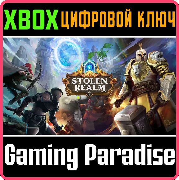 STOLEN REALM XBOX KEY/CODE