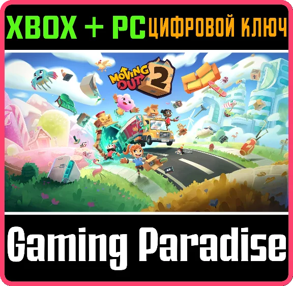 MOVING OUT 2 XBOX + PC (WIN) KEY/CODE