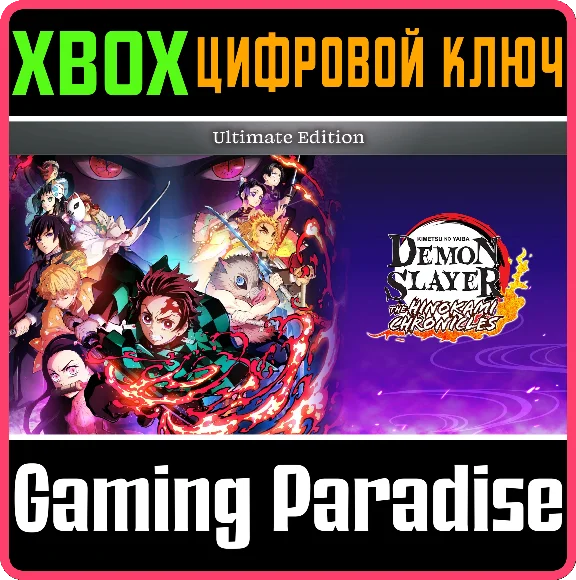 ИЗДАНИЕ ULTIMATE EDITION ДЛЯ DEMON SLAYER: KIMETSU NO Y