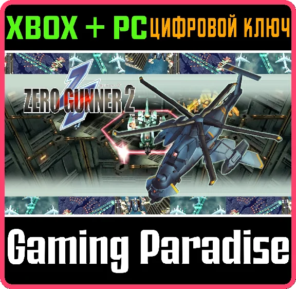 ZERO GUNNER 2- XBOX + PC (WIN) KEY/CODE