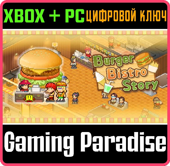 BURGER BISTRO STORY XBOX + PC (WIN) KEY/CODE