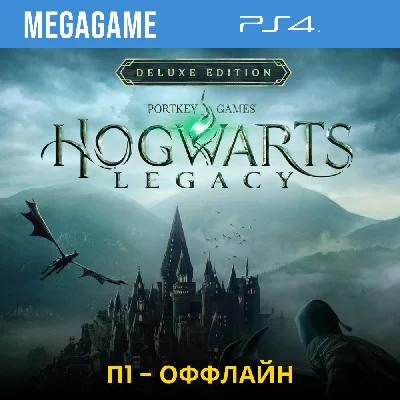 Hogwarts Legacy Digital Deluxe (PS4/ENG/RUS) Offline