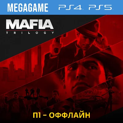 Mafia Trilogy - Все части (PS4/PS5/RUS) П1 Оффлайн