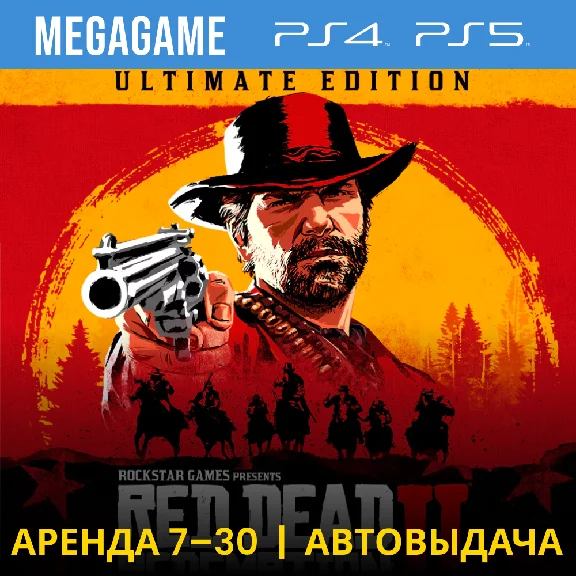 Red Dead Redemption 2: Ultimate(PS4/PS5/RU) Rent 7 days