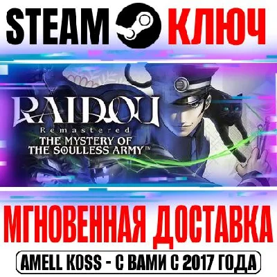 RAIDOU Remastered | Digital Deluxe Edition Steam Ключ