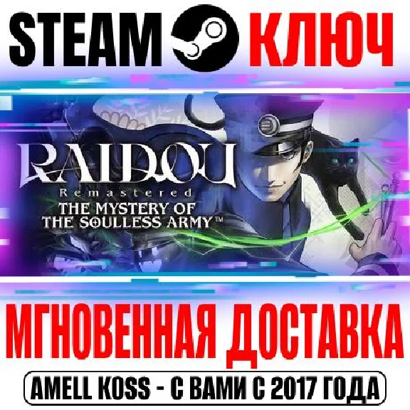 RAIDOU Remastered | Digital Deluxe Edition Steam Ключ