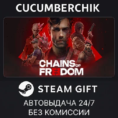 Chains of Freedom✅STEAM GIFT AUTO✅RU/UKR/KZ/CIS