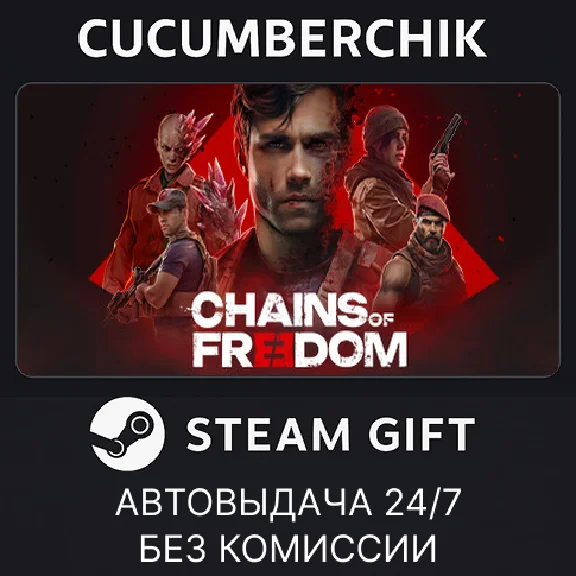 Chains of Freedom✅STEAM GIFT AUTO✅RU/UKR/KZ/CIS