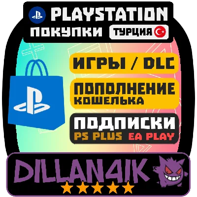 🎮PS4/PS5 PS ТУРЦИЯ/ПОКУПКА ИГР/ПОПОЛНЕНИЕ PSN🎁
