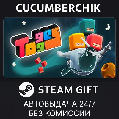 Togges✅STEAM GIFT AUTO✅RU/UKR/KZ/CIS